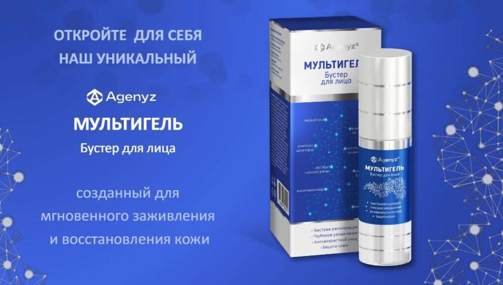 МультиГель Бустер для лица Адженис