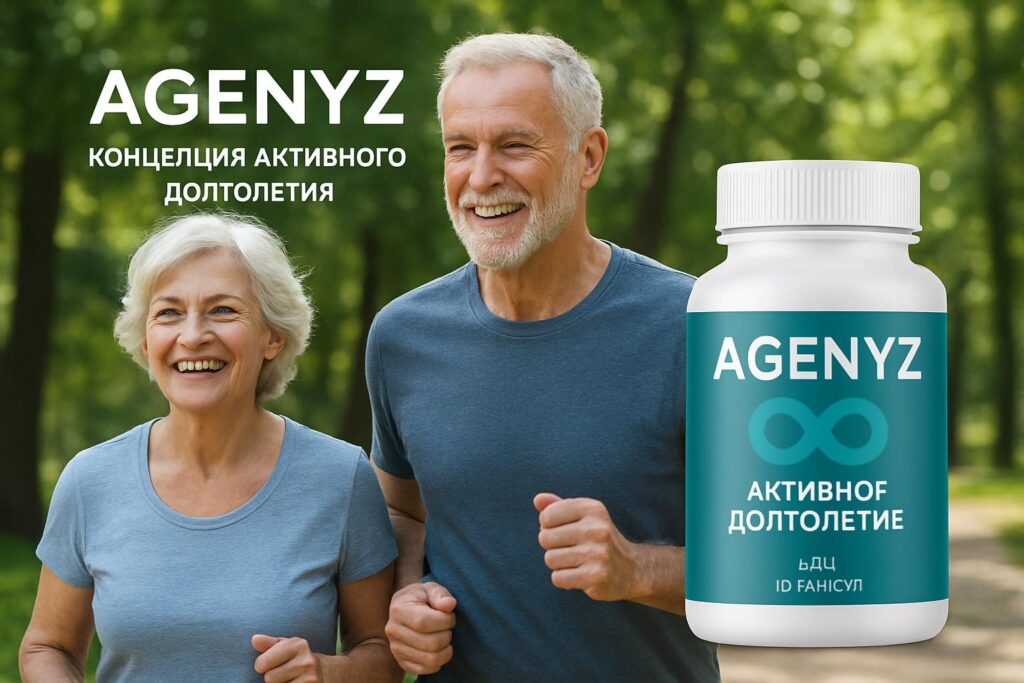 Agenyz: концепция активного долголетия — как превратить старение в управляемый процесс