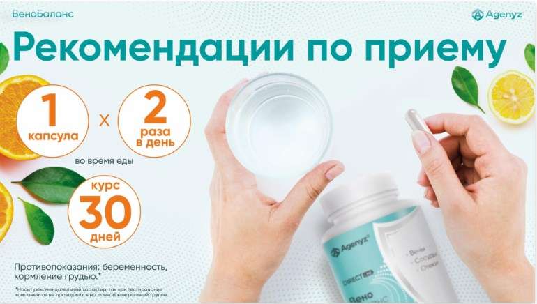 ВеноБаланс