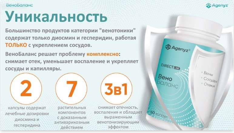 Венобаланс