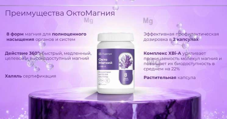 ОктоМагний